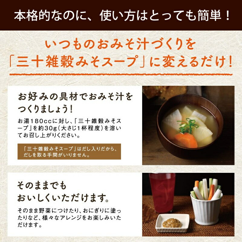 楽天市場】【送料無料】三十雑穀みそスープ3本セットみそスープ