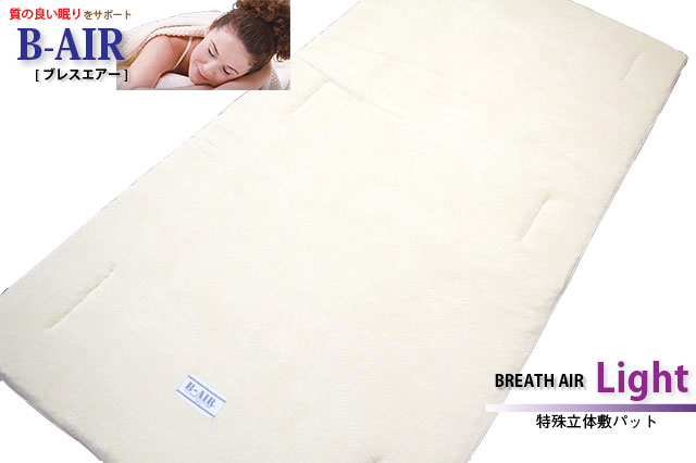 ブレスエアー 東洋紡 シングル」の人気商品一覧 | 安い商品を通販