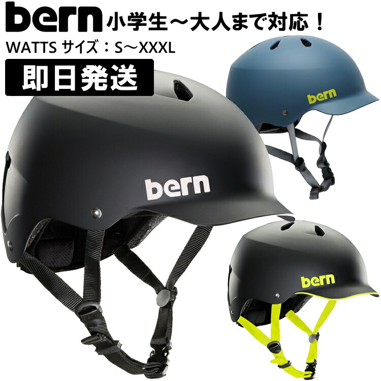 楽天市場】【500円OFFクーポンあり 3/11 1:59まで】bern バーン WATTS
