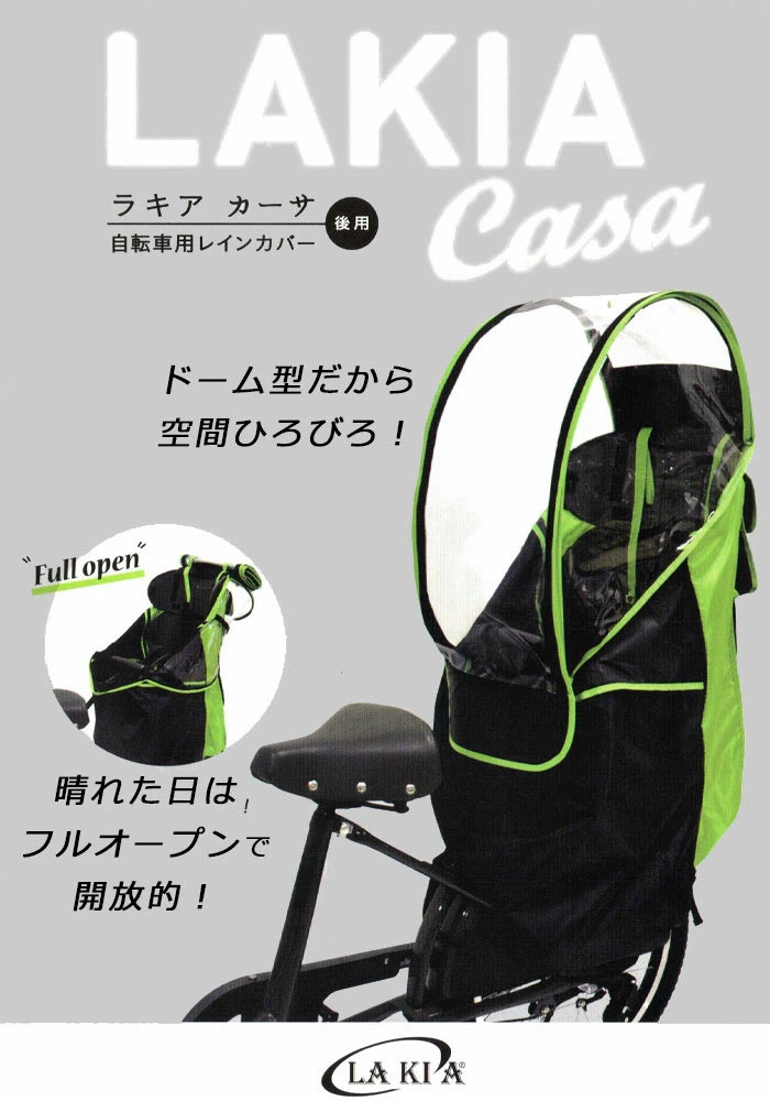楽天市場】決算在庫処分 自転車 幼児座席専用 風防レインカバー 後用