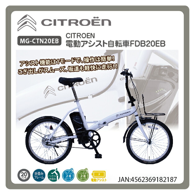 楽天市場】電動自転車 折りたたみ自転車 20インチ 自転車 本体 CITROEN