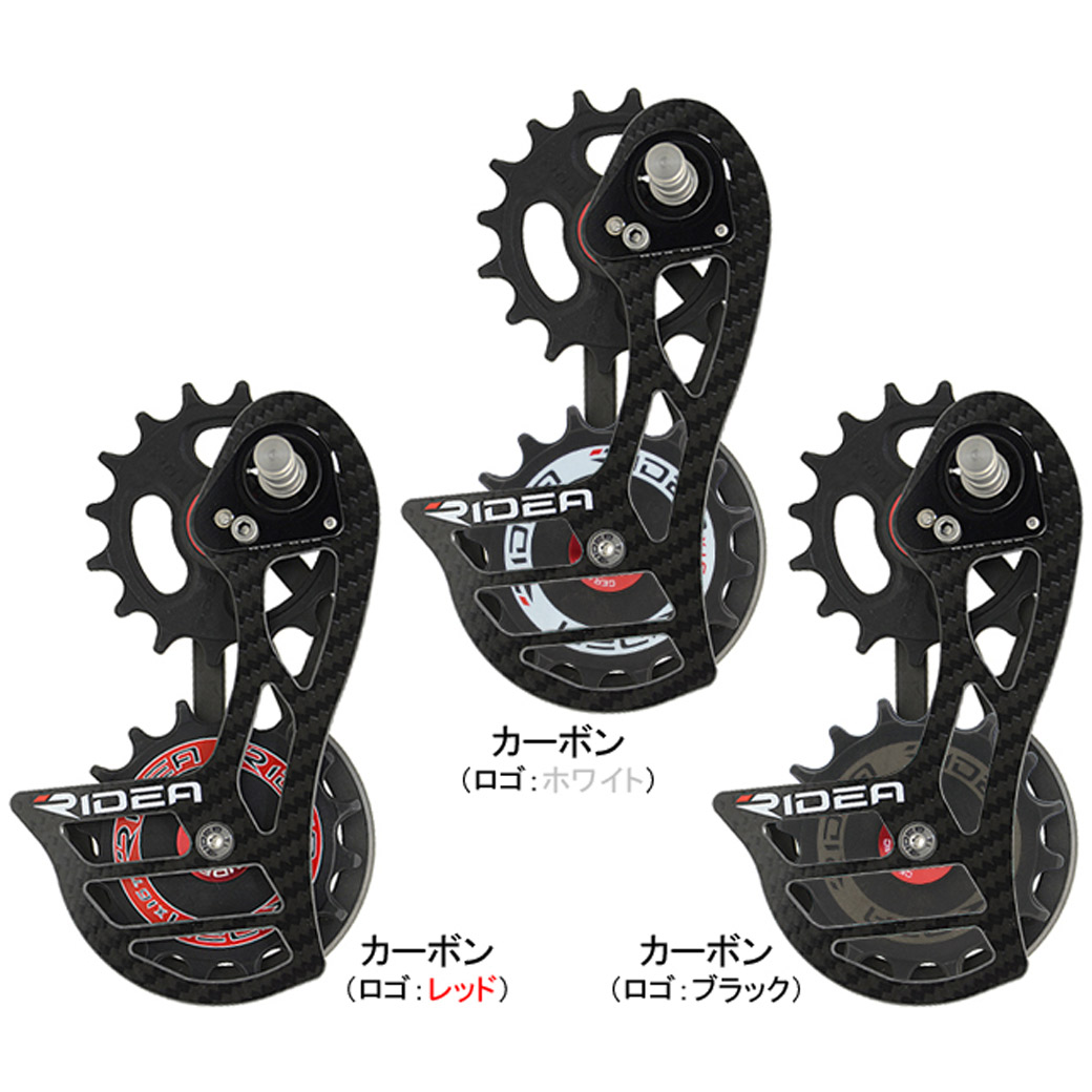 楽天市場】RIDEA リデア Rear Derailleur Cage RD2-C66FC-C ビッグ