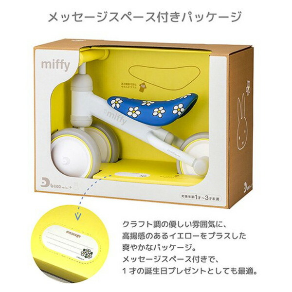 楽天市場】D-bike mini プラス miffy ミニー 三輪車 自転車 ides 送料