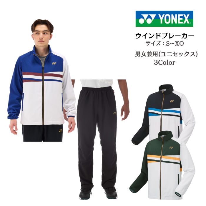 楽天市場】ウインドブレーカー 上下セット YONEX ヨネックス 裏地付き