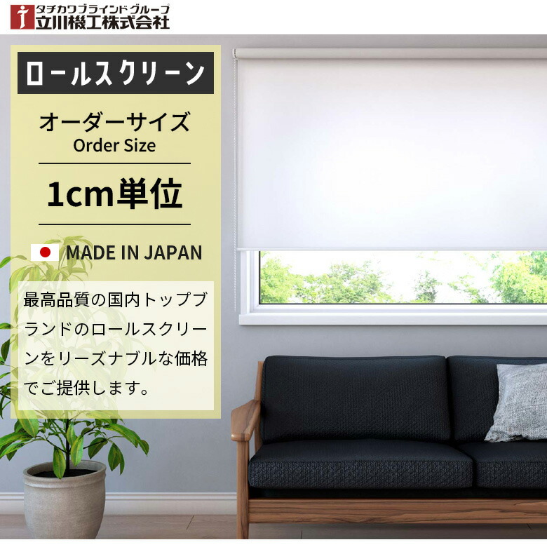 楽天市場】【最大8000円OFFクーポン☆スパセ】 ロールスクリーン