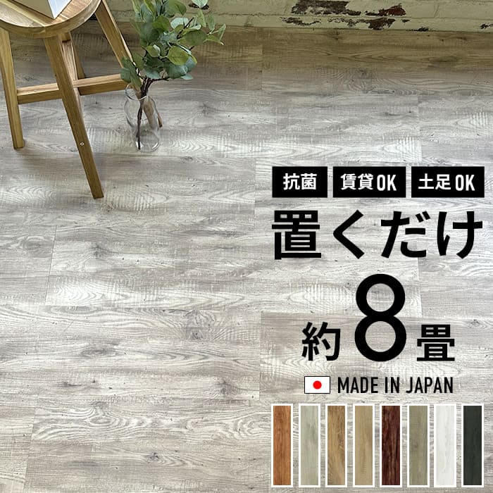 楽天市場】【最大8000円OFFクーポン☆スパセ】 フロアタイル 8畳 置く