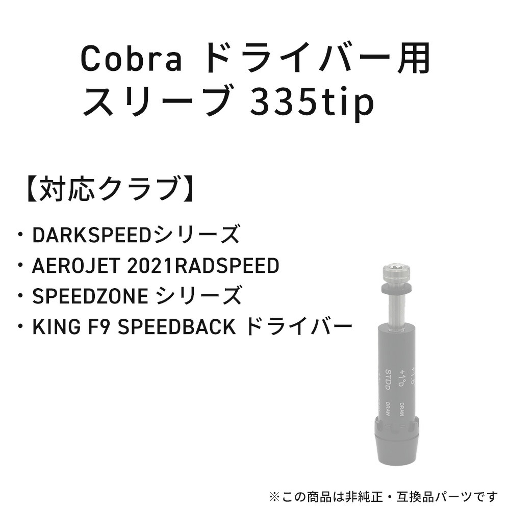 楽天市場】コブラ互換用 ドライバー スリーブ ダークスピード