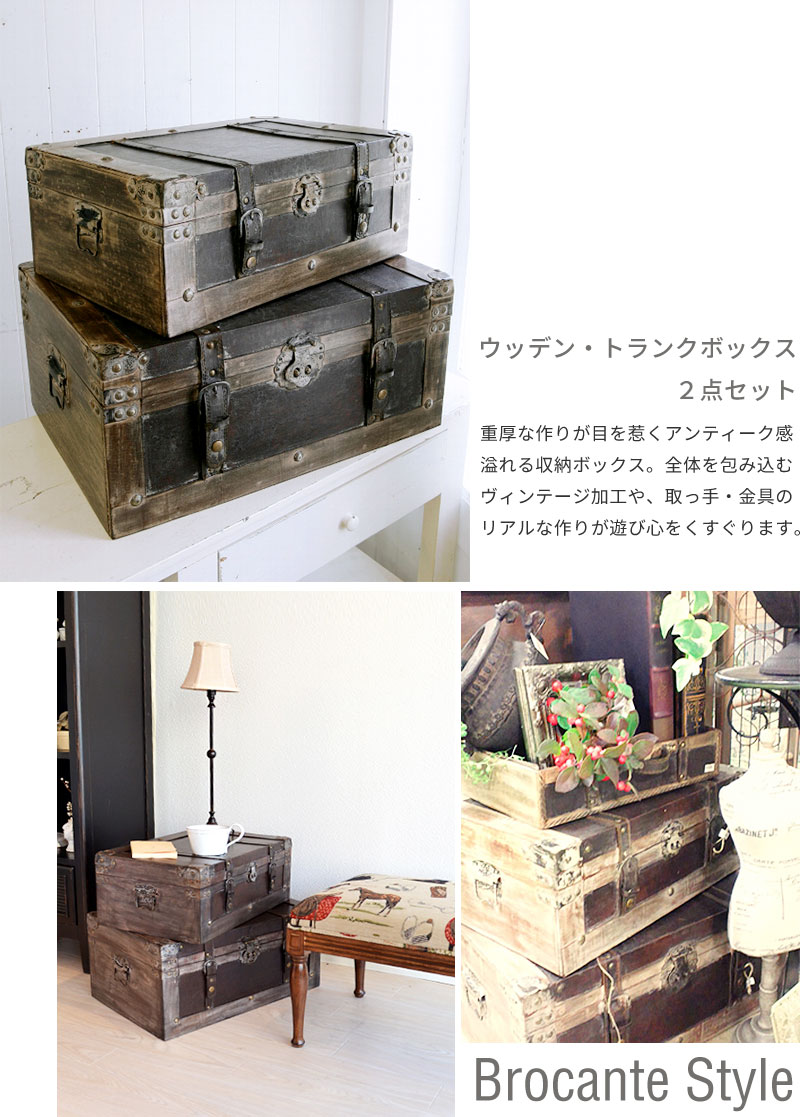 楽天市場】収納ボックス ウッデン トランク ボックス 2点セット 箱