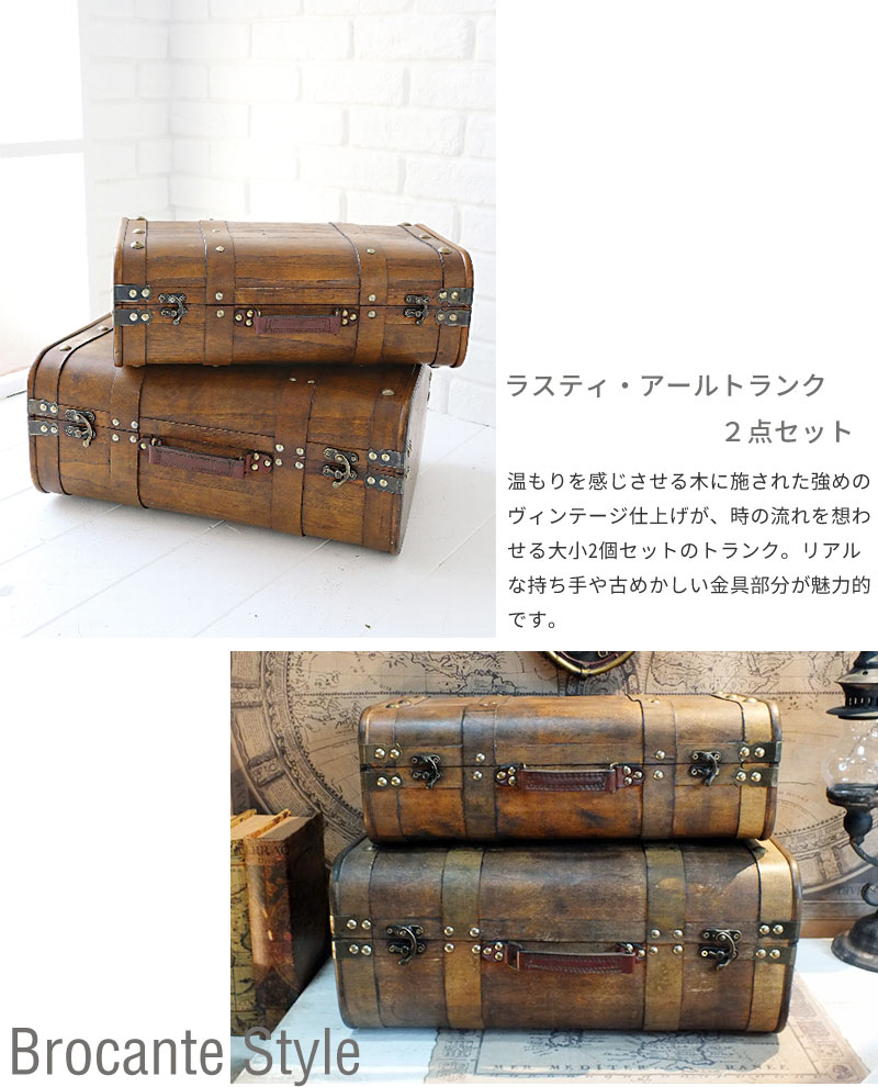 楽天市場】収納ボックス ラスティ アール トランク 2点セット 雑貨