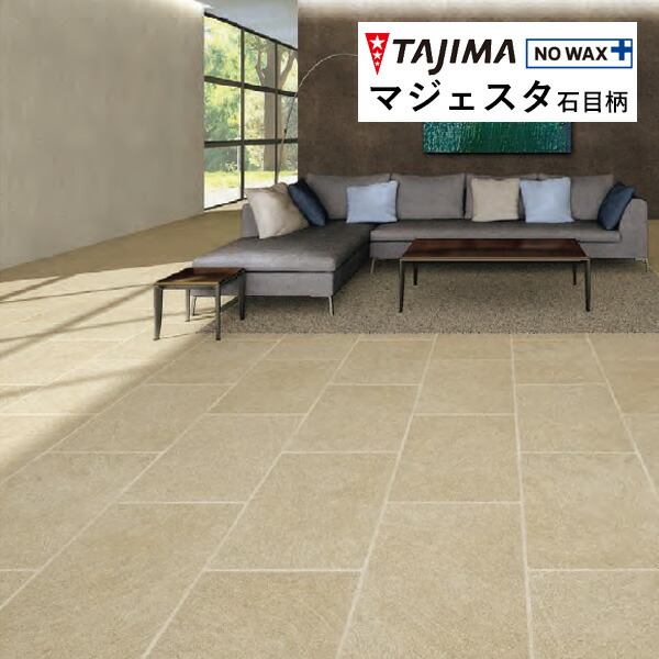 楽天市場】【＊送料無料（わEX便）】 タジマ 長尺シート マジェスタ