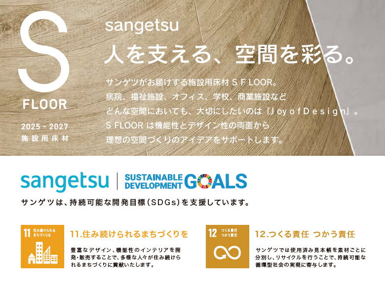 楽天市場】【＊送料無料(わEX便)】 サンゲツ Sフロア 2025-2027 施設用