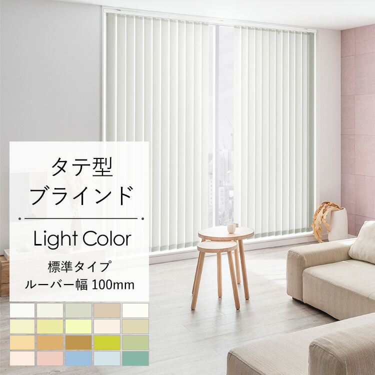 楽天市場】【全品対象クーポン配布中】 縦型ブラインド バーチカル