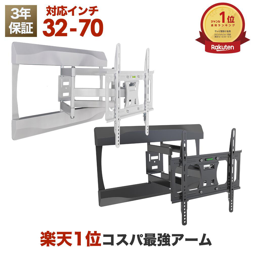 楽天市場】【ポイント10倍アップ中】テレビ 壁掛け 金具 アーム 式
