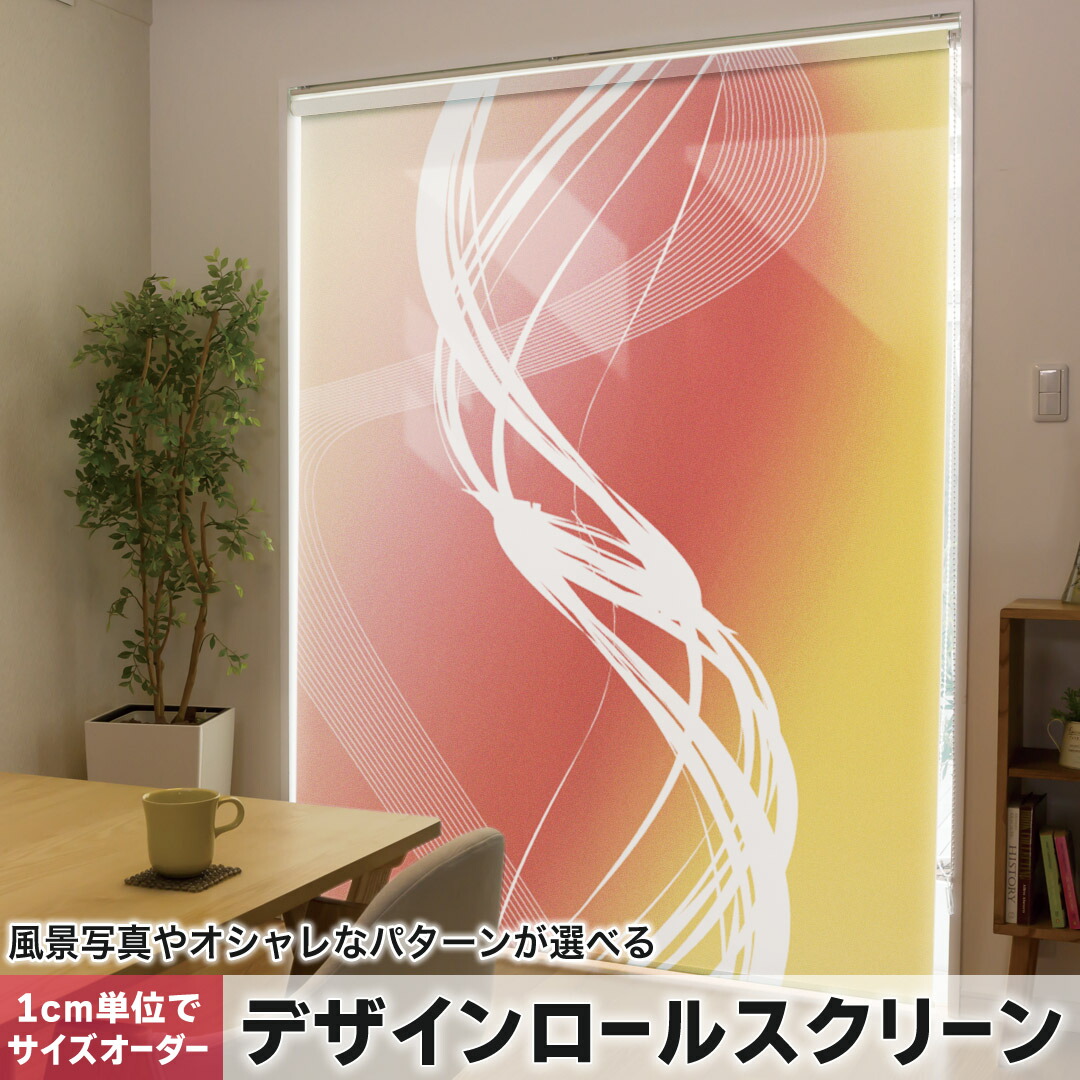 楽天市場】オレンジ（ロールスクリーン｜カーテン・ブラインド