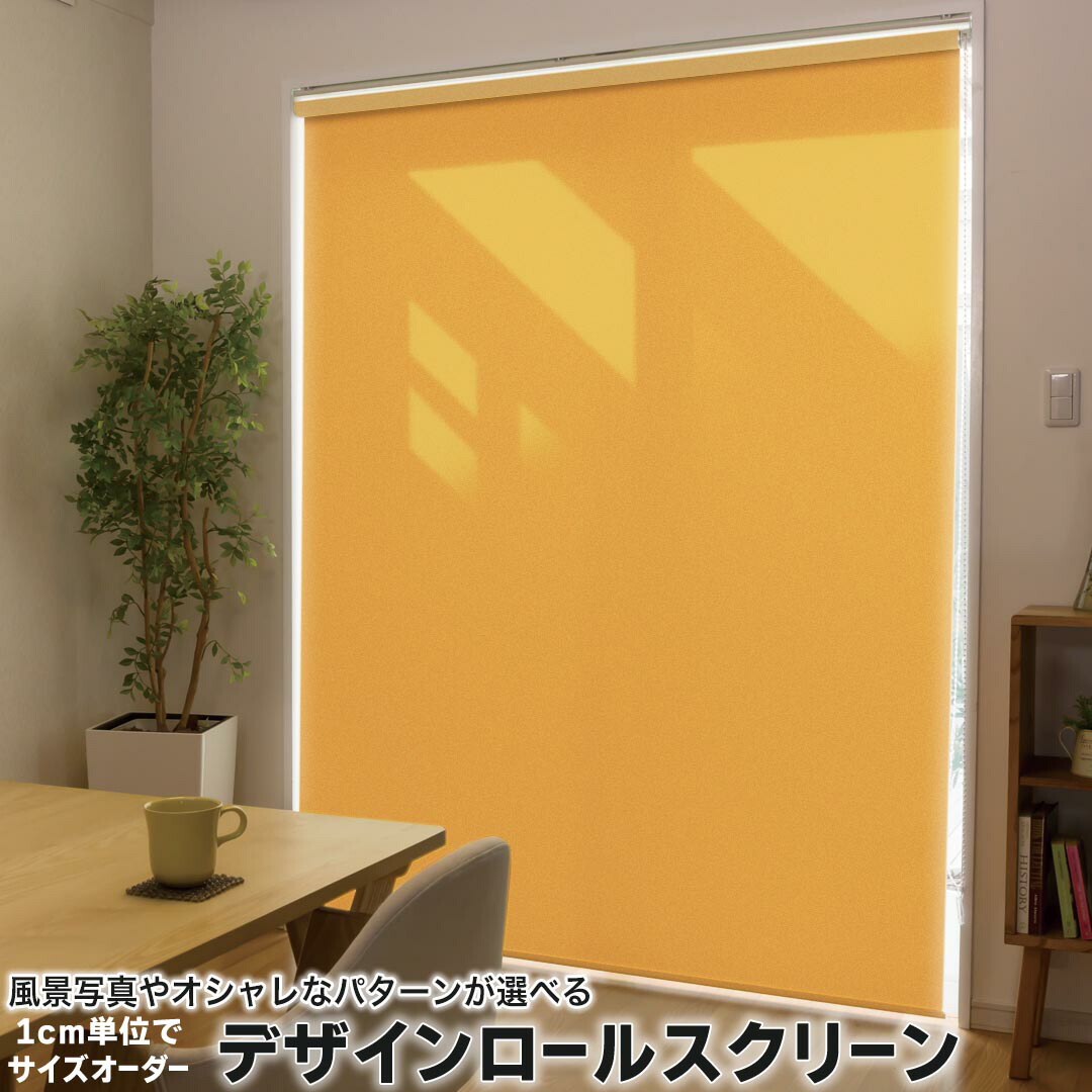 楽天市場】オレンジ（ロールスクリーン｜カーテン・ブラインド