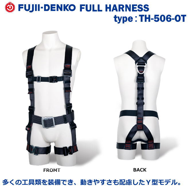 楽天市場】藤井電工/墜落制止用器具【フルハーネス型】飛燕ハーネス TH