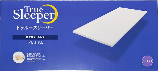 トゥルースリーパー プレミアム5.0」の人気商品一覧 | 安い商品を通販