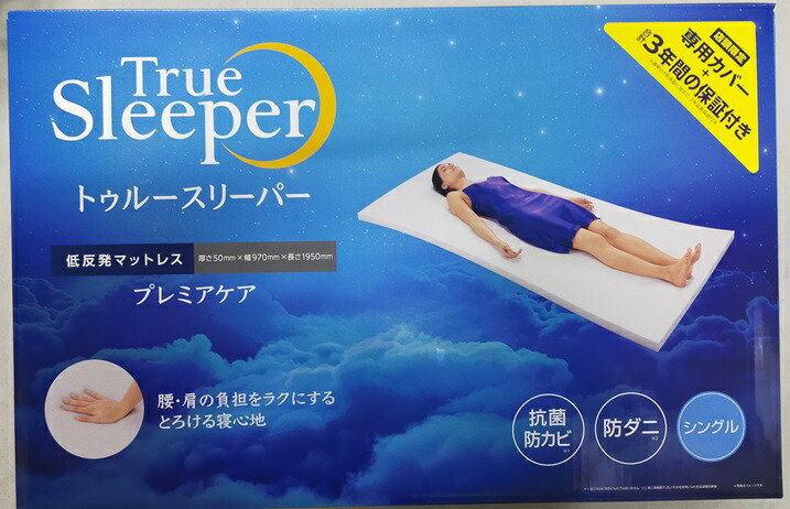 トゥルースリーパー プレミアケア シングル FN005984 トゥルー