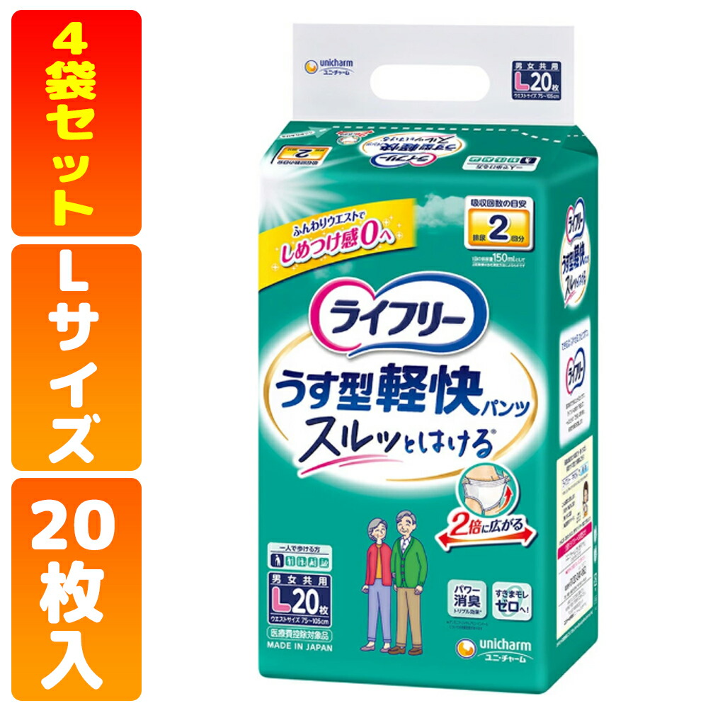 楽天市場】ライフリー うす型軽快パンツ l ケースの通販