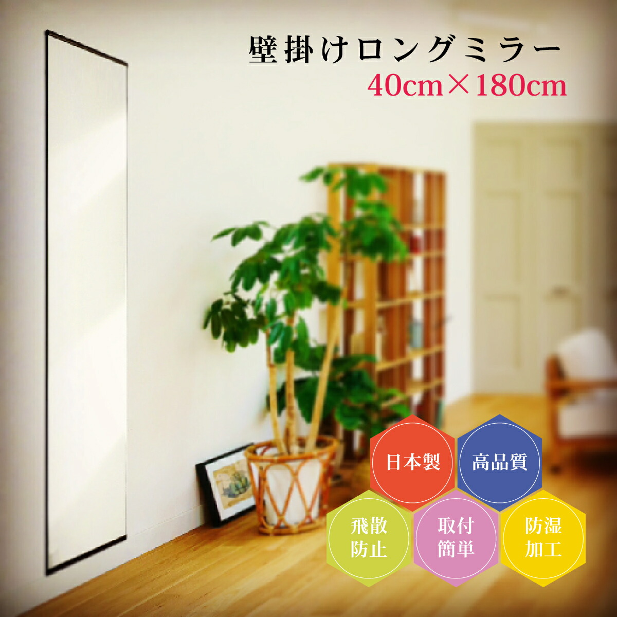 楽天市場】【スーパーSALE 10％OFF】姿見 日本製 全身鏡 壁掛け鏡 全身