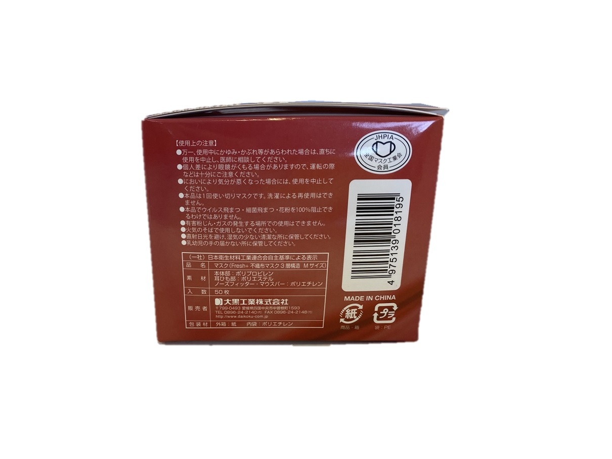 楽天市場】構成の不織布 3層フィルターマスク フレッシュプラス 約