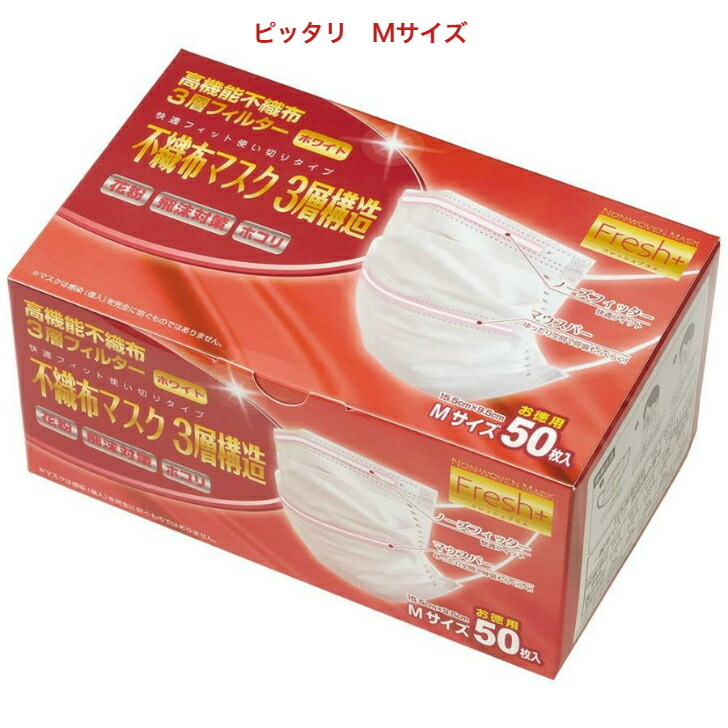 楽天市場】構成の不織布 3層フィルターマスク フレッシュプラス 約
