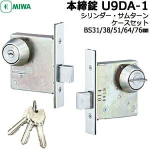 楽天市場】MIWA U9 DA-1 本締錠U9 鍵 シリンダー DA 交換 miwa u9 LA