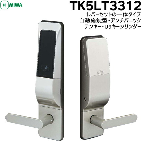 楽天市場】MIWA 鍵 U9 TK5LT3312-2型 レバー一体型 自動施錠型 SF色 BK