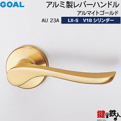 楽天市場】GOAL LXレバーハンドル LX-5 鍵(カギ) 交換 取替え用アルミ
