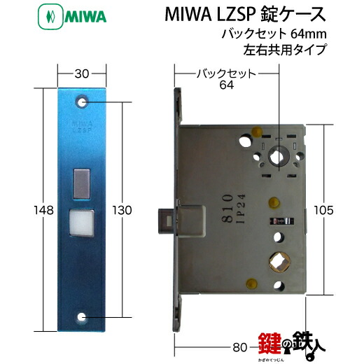 楽天市場】YKK MIWA LZSP主錠用 鍵(カギ) 交換 取替え錠ケースバック