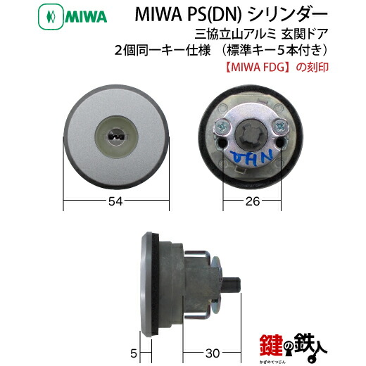 楽天市場】三協プロセレーネ MIWA FDG用 玄関 鍵(カギ) 交換 取替え