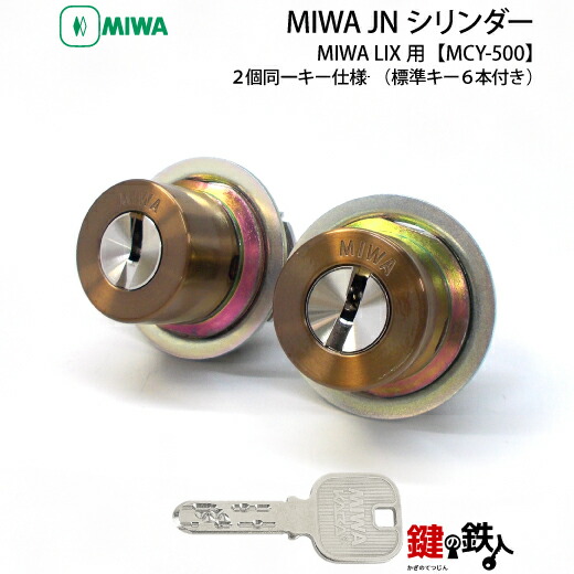 楽天市場】《5》MIWA LIX用 玄関 鍵(カギ) 交換 取替えシリンダー