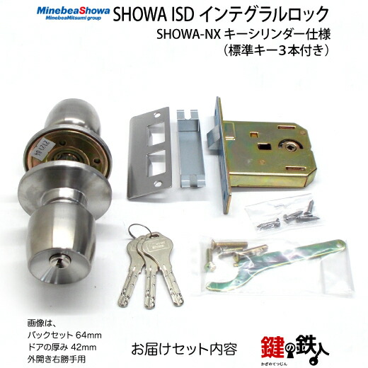 楽天市場】SHOWA ISD インテグラルロック 玄関 鍵(カギ) 交換 取替え用