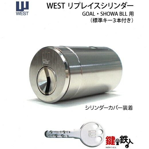 楽天市場】《5》SHOWA-BLL玄関の鍵(カギ) の交換、取替えシリンダー