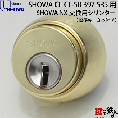 楽天市場】【4-2】SHOWA(ショウワ) CL CL-50 397 535交換用シリンダー