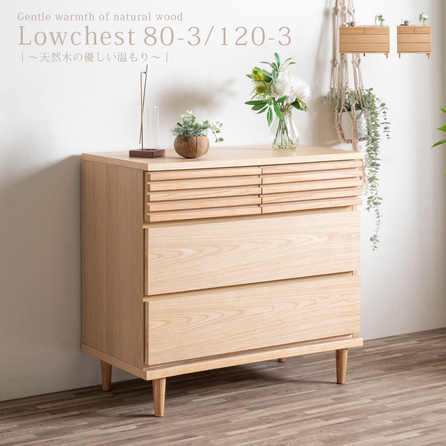 無垢材 チェスト」の人気商品一覧 | 安い商品を通販サイトから探す