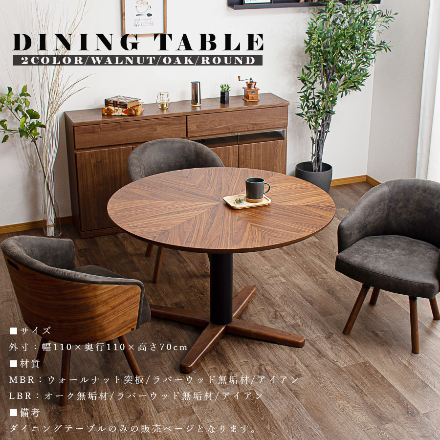 楽天市場】テーブル ダイニングテーブル 丸 円形 幅110 おしゃれ