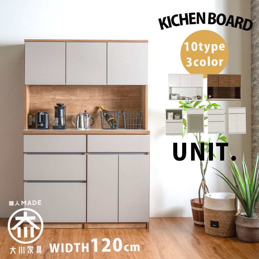 楽天市場】食器棚 120幅 ダイニングボード オープンボード