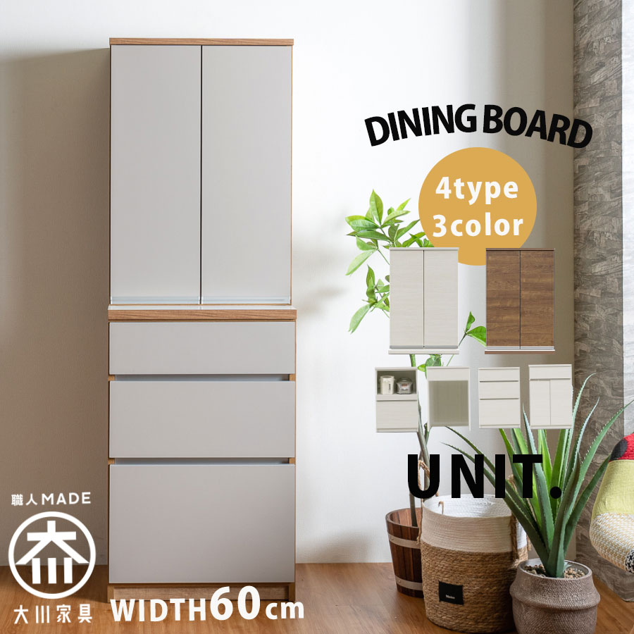 楽天市場】ダイニングボード 食器棚 日本製 国産 おしゃれ オシャレ