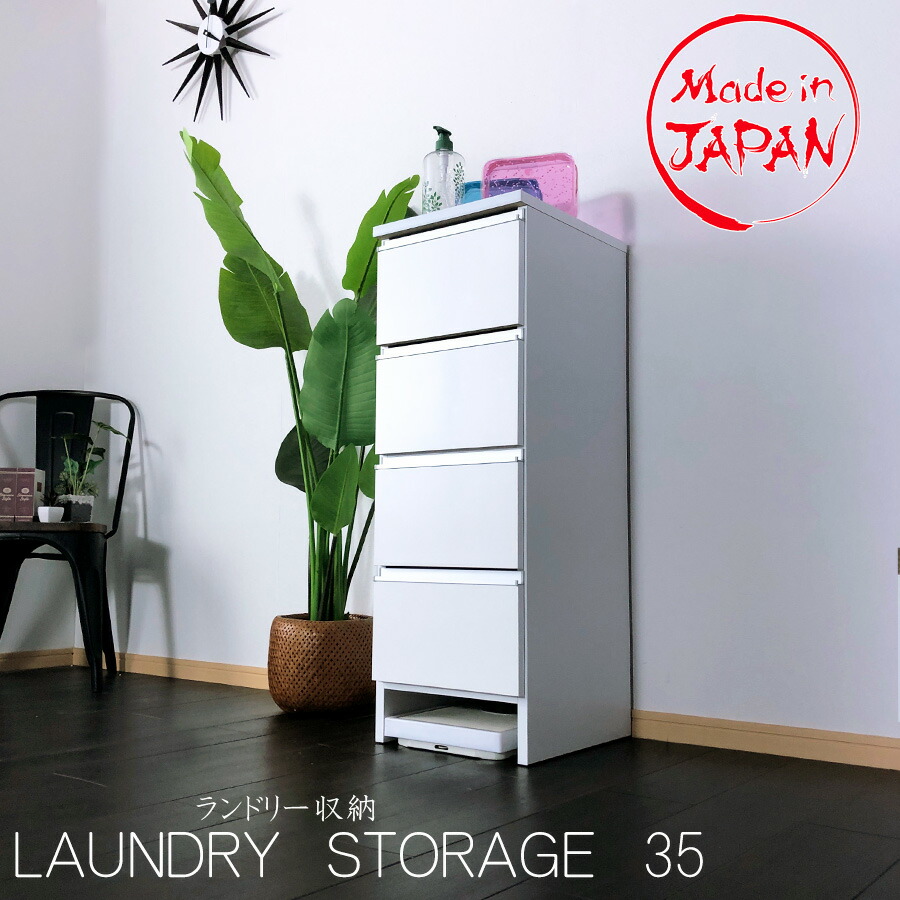 楽天市場】ランドリーラック ランドリーチェスト サニタリー 35幅 幅