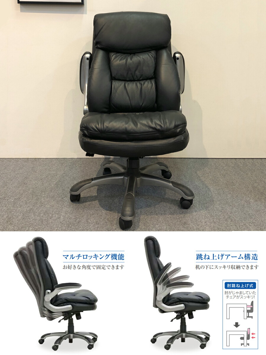 楽天市場】オフィスチェア テレワーク 高級 本革 チェア 肘跳ね上げ式