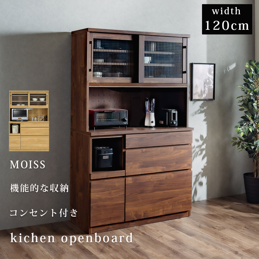 楽天市場】5日限定8％offクーポン 食器棚 幅120 モイス コンセント付き