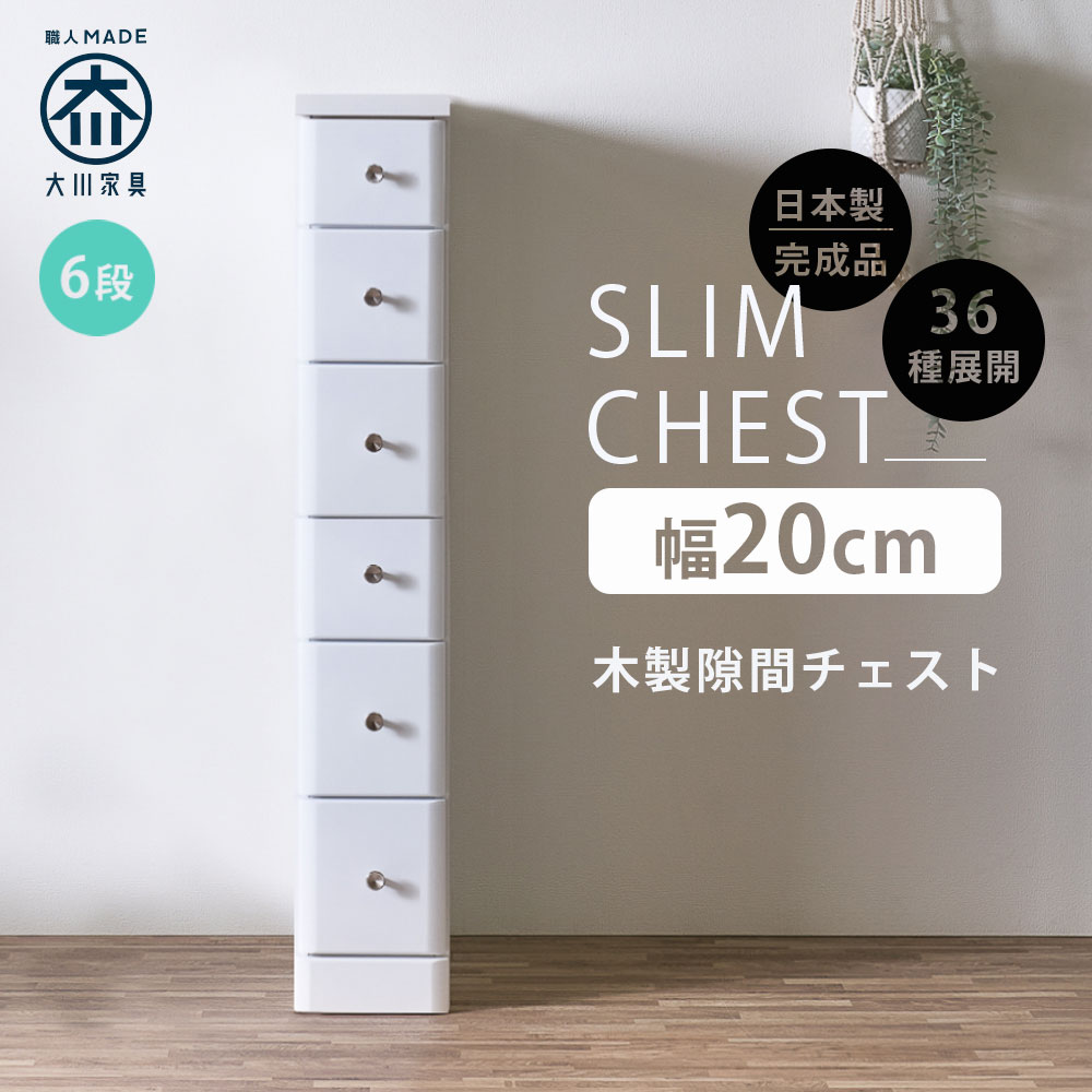 楽天市場】SALE対象商品 隙間収納 スリムチェスト 全36サイズ 完成品
