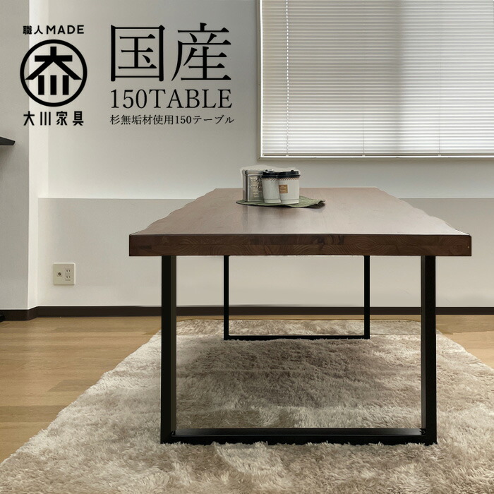 楽天市場】SALE対象商品 ダイニングテーブル 国産 幅150 4人掛け用