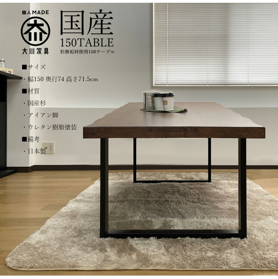 楽天市場】SALE対象商品 ダイニングテーブル 国産 幅150 4人掛け用