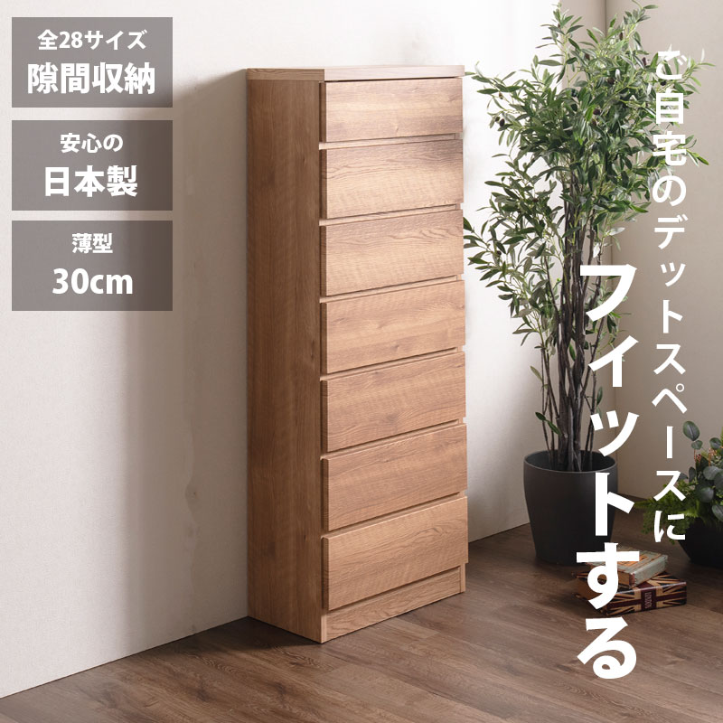 楽天市場】SALE対象商品 隙間収納 スリムチェスト 全28サイズ 完成品
