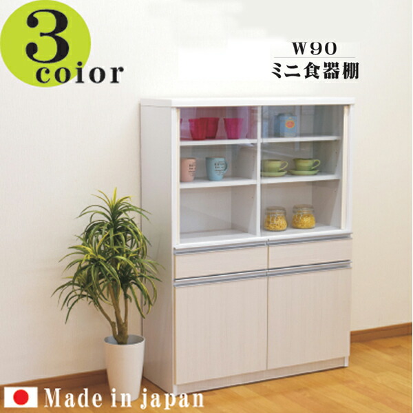 楽天市場】食器棚 ダイニングボード キッチンボード 90幅 幅90