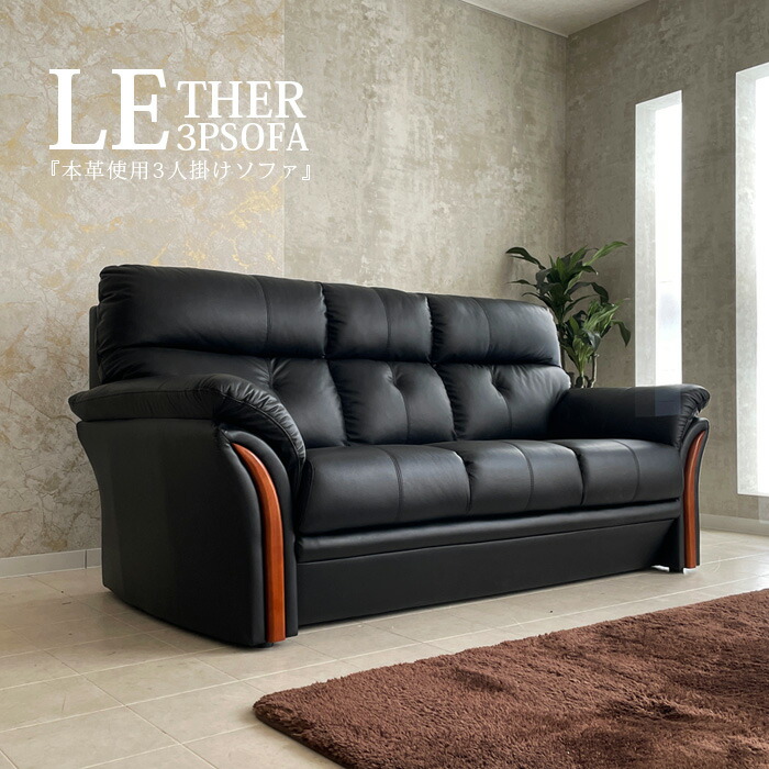 楽天市場】5日限定8％offクーポン ソファ 本革 3人掛け ソファー 3P