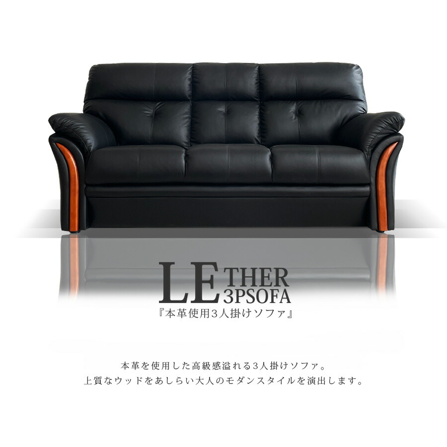 楽天市場】5日限定8％offクーポン ソファ 本革 3人掛け ソファー 3P