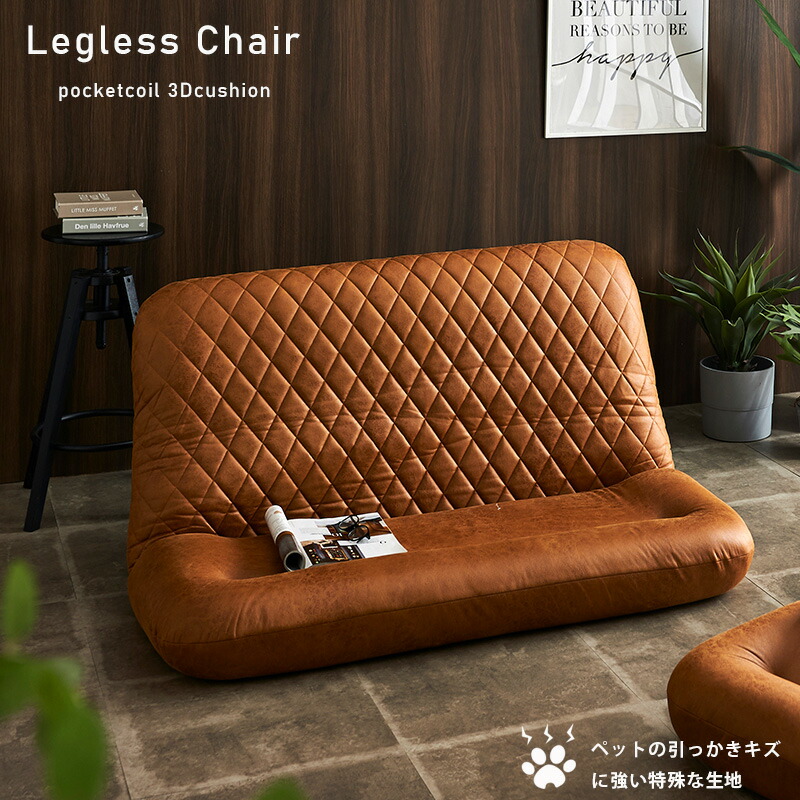 楽天市場】座椅子 おしゃれ オシャレ 2人掛け 傷に強い レザー